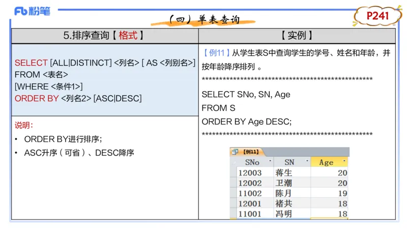 理论精讲15-数据库技术3讲义_4-教培资料-26年最新资料-同步更新_初中高中教资_03科三专项（进去保存报考的学科即可）_01科目三FB网课、三色速记手册、知识点导图等推荐_初中