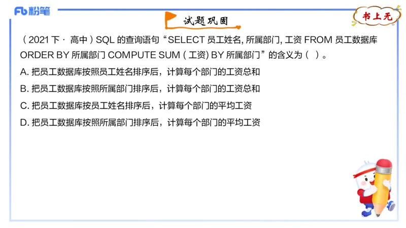 理论精讲15-数据库技术3讲义_4-教培资料-26年最新资料-同步更新_初中高中教资_03科三专项（进去保存报考的学科即可）_01科目三FB网课、三色速记手册、知识点导图等推荐_初中