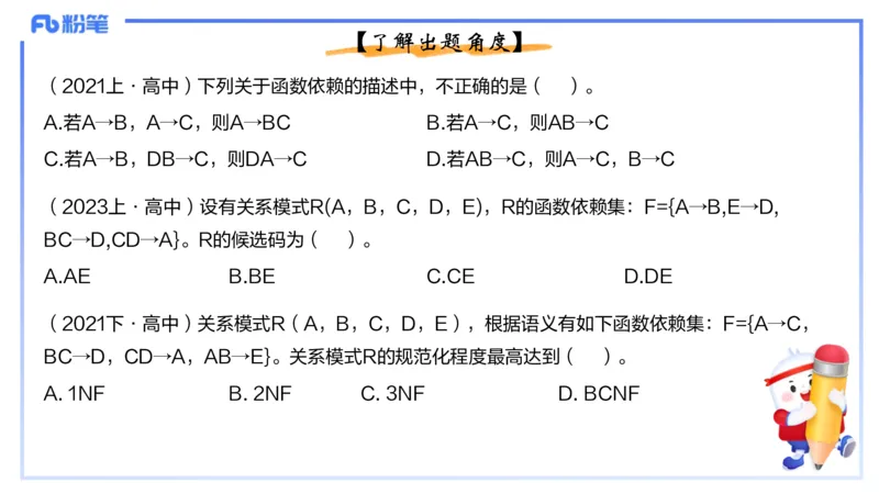 理论精讲15-数据库技术3讲义_4-教培资料-26年最新资料-同步更新_初中高中教资_03科三专项（进去保存报考的学科即可）_01科目三FB网课、三色速记手册、知识点导图等推荐_初中