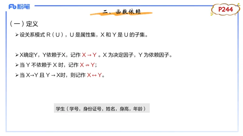 理论精讲15-数据库技术3讲义_4-教培资料-26年最新资料-同步更新_初中高中教资_03科三专项（进去保存报考的学科即可）_01科目三FB网课、三色速记手册、知识点导图等推荐_初中