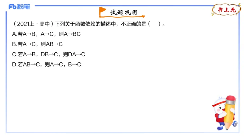 理论精讲15-数据库技术3讲义_4-教培资料-26年最新资料-同步更新_初中高中教资_03科三专项（进去保存报考的学科即可）_01科目三FB网课、三色速记手册、知识点导图等推荐_初中