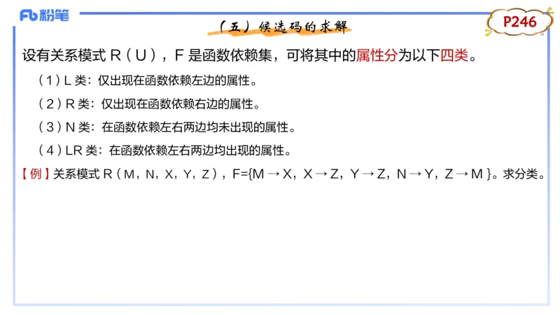 理论精讲15-数据库技术3讲义_4-教培资料-26年最新资料-同步更新_初中高中教资_03科三专项（进去保存报考的学科即可）_01科目三FB网课、三色速记手册、知识点导图等推荐_初中