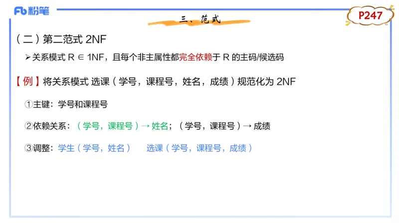 理论精讲15-数据库技术3讲义_4-教培资料-26年最新资料-同步更新_初中高中教资_03科三专项（进去保存报考的学科即可）_01科目三FB网课、三色速记手册、知识点导图等推荐_初中