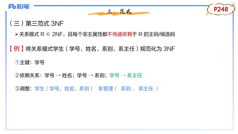 理论精讲15-数据库技术3讲义_4-教培资料-26年最新资料-同步更新_初中高中教资_03科三专项（进去保存报考的学科即可）_01科目三FB网课、三色速记手册、知识点导图等推荐_初中