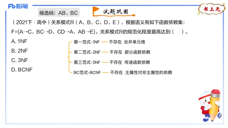 理论精讲15-数据库技术3讲义_4-教培资料-26年最新资料-同步更新_初中高中教资_03科三专项（进去保存报考的学科即可）_01科目三FB网课、三色速记手册、知识点导图等推荐_初中