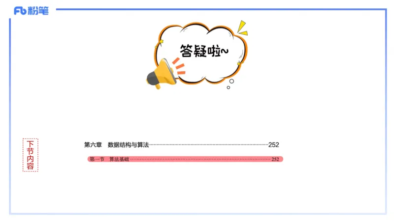 理论精讲15-数据库技术3讲义_4-教培资料-26年最新资料-同步更新_初中高中教资_03科三专项（进去保存报考的学科即可）_01科目三FB网课、三色速记手册、知识点导图等推荐_初中