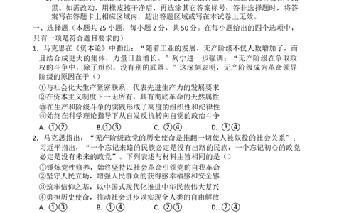 辽宁省锦州市某校2024-2025学年高二下学期第二次月考政治试卷（含答案）_2025年6月_250622辽宁省锦州市某校2024-2025学年高二下学期第二次月考