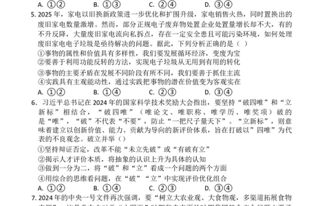 辽宁省锦州市某校2024-2025学年高二下学期第二次月考政治试卷（含答案）_2025年6月_250622辽宁省锦州市某校2024-2025学年高二下学期第二次月考