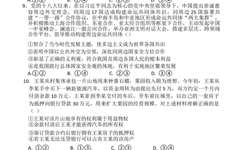 辽宁省锦州市某校2024-2025学年高二下学期第二次月考政治试卷（含答案）_2025年6月_250622辽宁省锦州市某校2024-2025学年高二下学期第二次月考