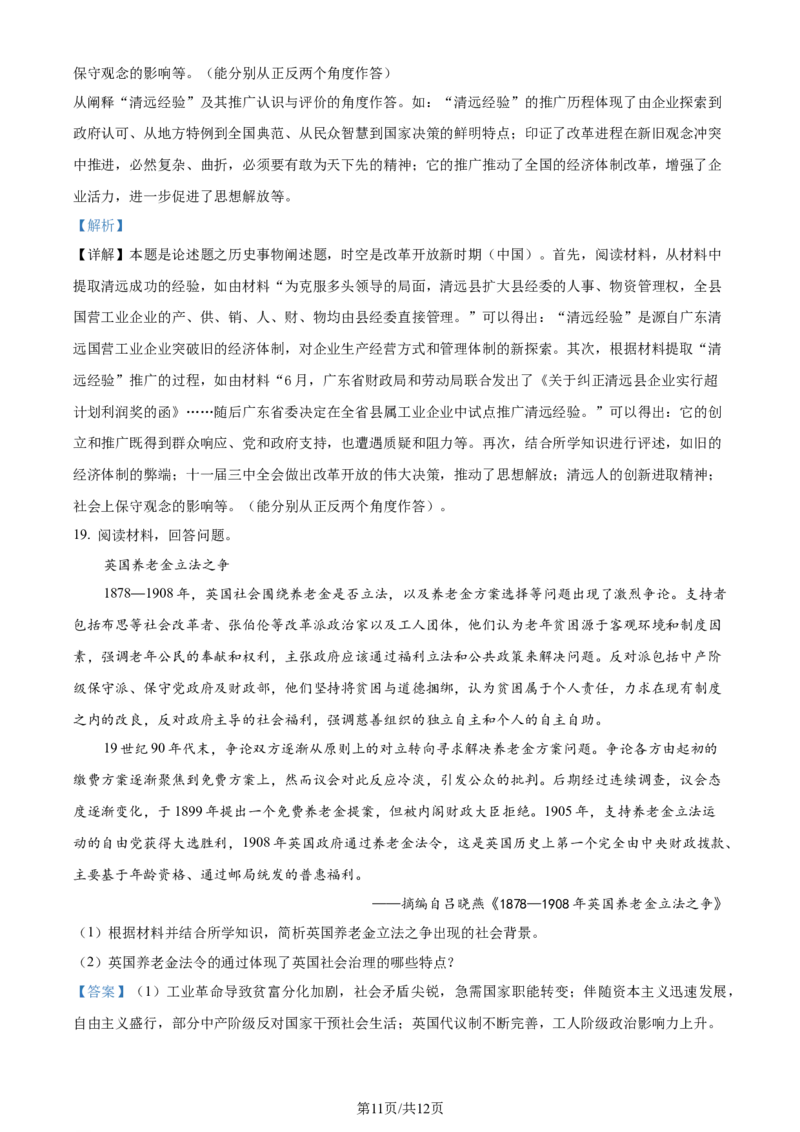 精品解析：山东省济南市2023-2024学年高三上学期期末学习质量检测历史试题（解析版）_2024届山东省济南市高三上学期期末学习质量检测