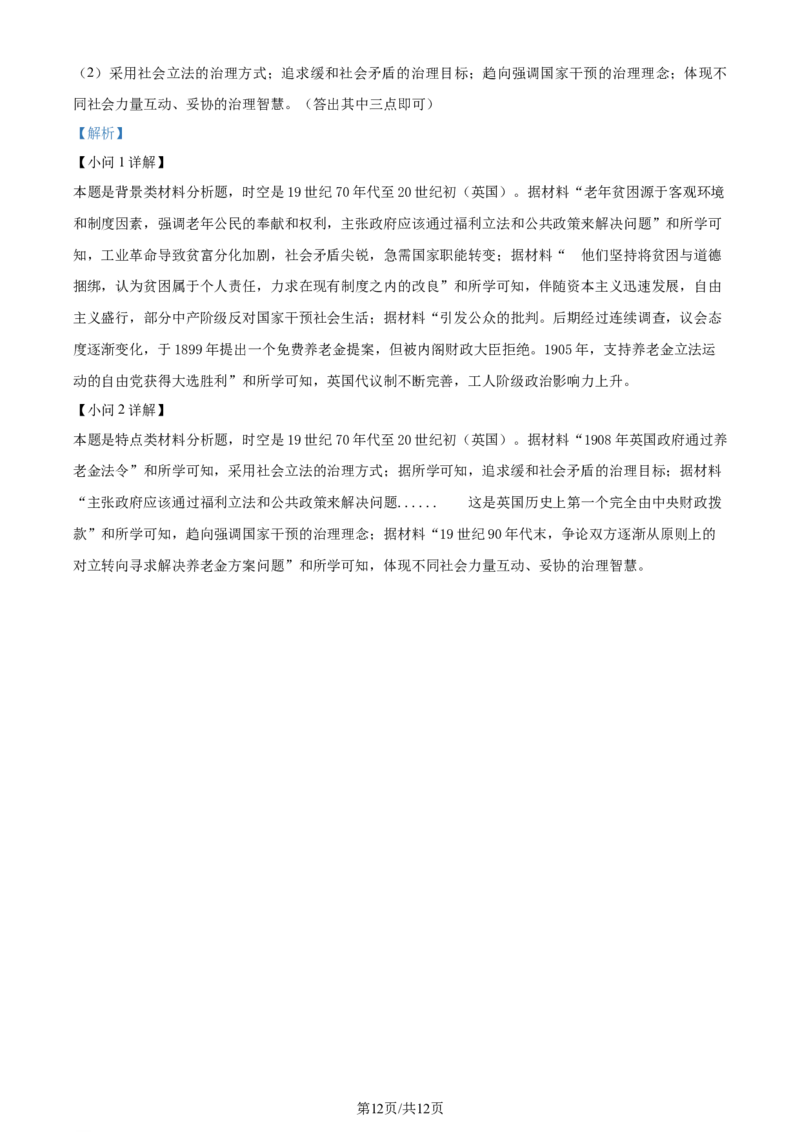 精品解析：山东省济南市2023-2024学年高三上学期期末学习质量检测历史试题（解析版）_2024届山东省济南市高三上学期期末学习质量检测