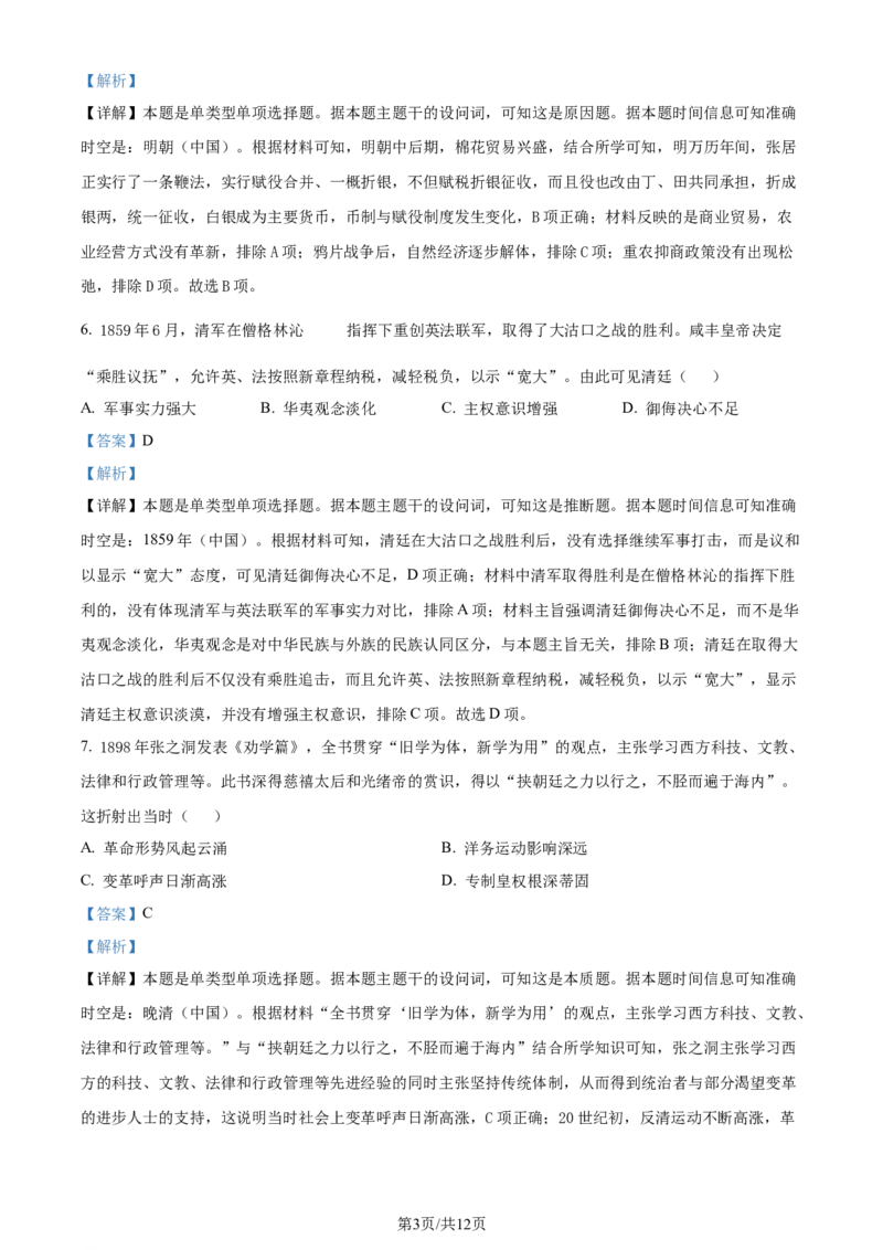 精品解析：山东省济南市2023-2024学年高三上学期期末学习质量检测历史试题（解析版）_2024届山东省济南市高三上学期期末学习质量检测