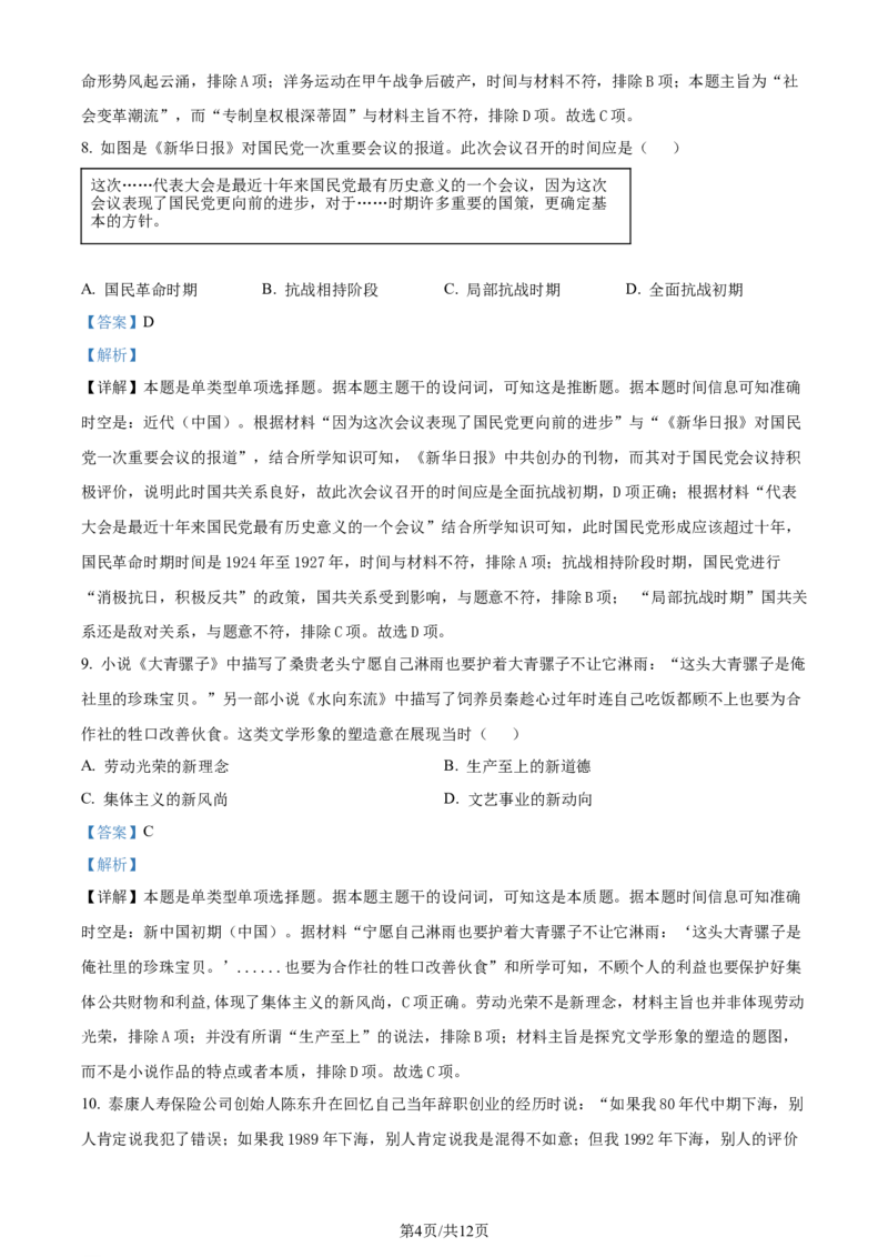 精品解析：山东省济南市2023-2024学年高三上学期期末学习质量检测历史试题（解析版）_2024届山东省济南市高三上学期期末学习质量检测