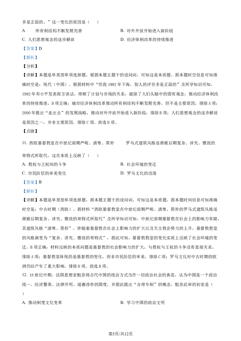 精品解析：山东省济南市2023-2024学年高三上学期期末学习质量检测历史试题（解析版）_2024届山东省济南市高三上学期期末学习质量检测