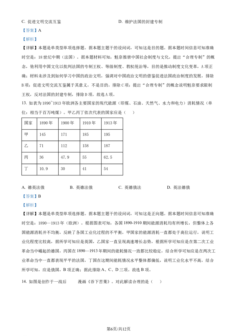 精品解析：山东省济南市2023-2024学年高三上学期期末学习质量检测历史试题（解析版）_2024届山东省济南市高三上学期期末学习质量检测
