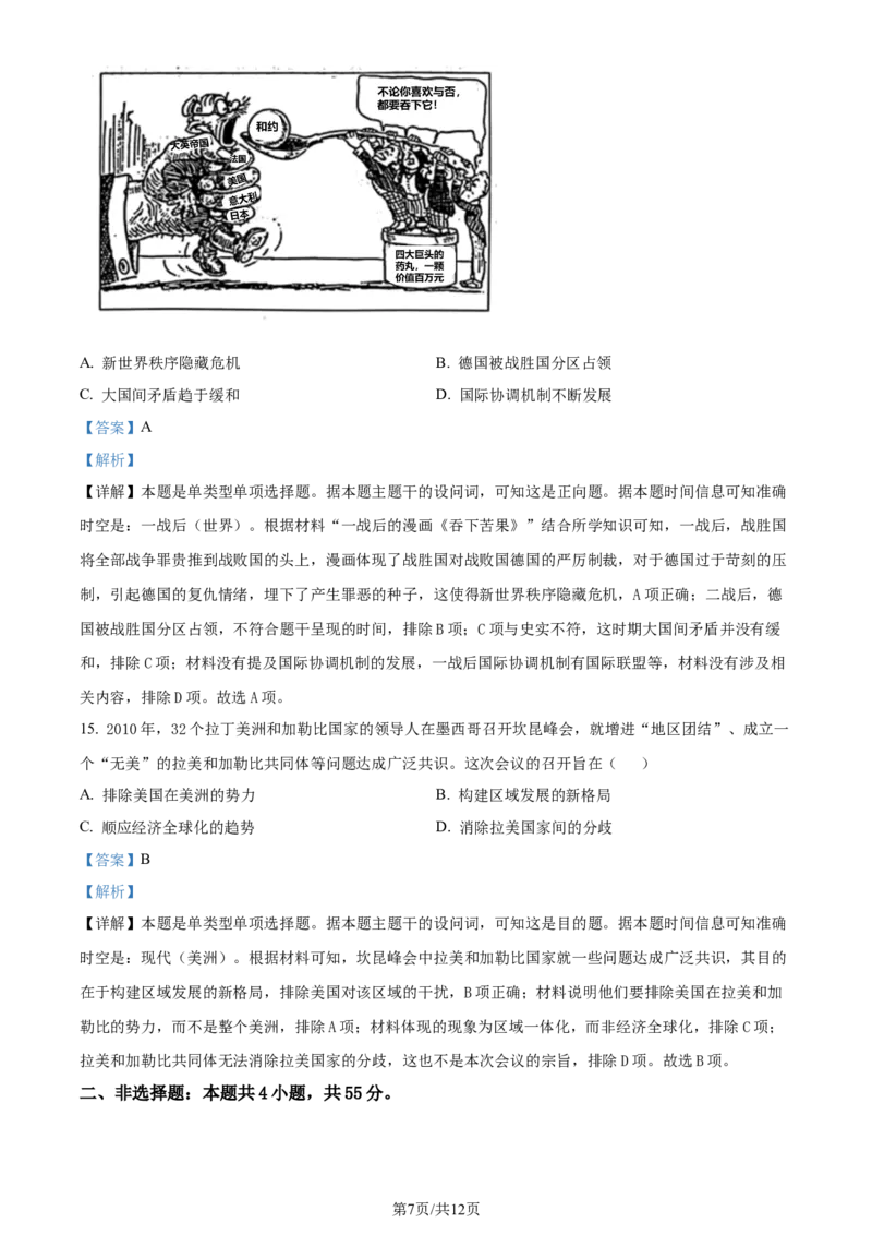 精品解析：山东省济南市2023-2024学年高三上学期期末学习质量检测历史试题（解析版）_2024届山东省济南市高三上学期期末学习质量检测