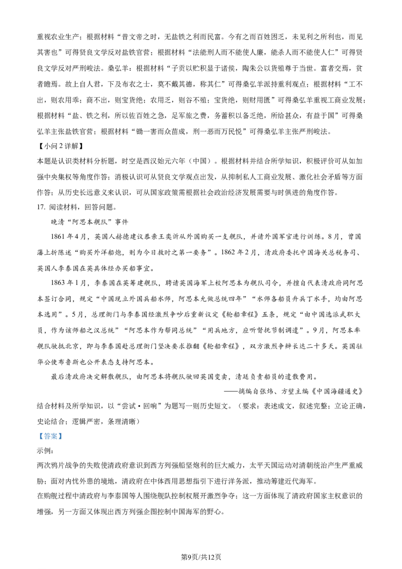 精品解析：山东省济南市2023-2024学年高三上学期期末学习质量检测历史试题（解析版）_2024届山东省济南市高三上学期期末学习质量检测