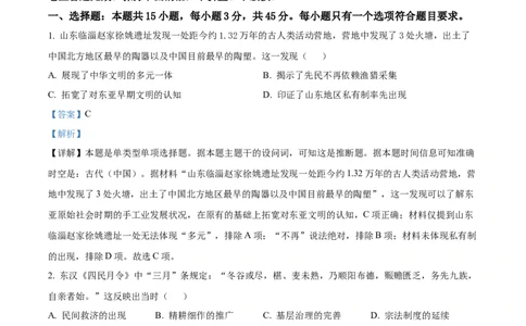 精品解析：山东省济南市2023-2024学年高三上学期期末学习质量检测历史试题（解析版）_2024届山东省济南市高三上学期期末学习质量检测