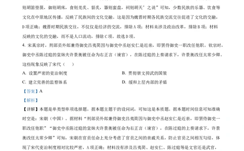 精品解析：山东省济南市2023-2024学年高三上学期期末学习质量检测历史试题（解析版）_2024届山东省济南市高三上学期期末学习质量检测