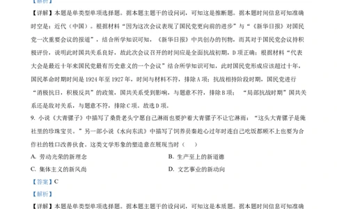 精品解析：山东省济南市2023-2024学年高三上学期期末学习质量检测历史试题（解析版）_2024届山东省济南市高三上学期期末学习质量检测