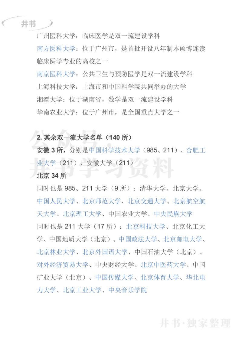 中国大学2022双一流名单最新评选结果_1.高考2025全国各省真题+答案_必看高考志愿填报价值2999_高考志愿填报_13-河南_河南17-23年_河南-历年高考数据