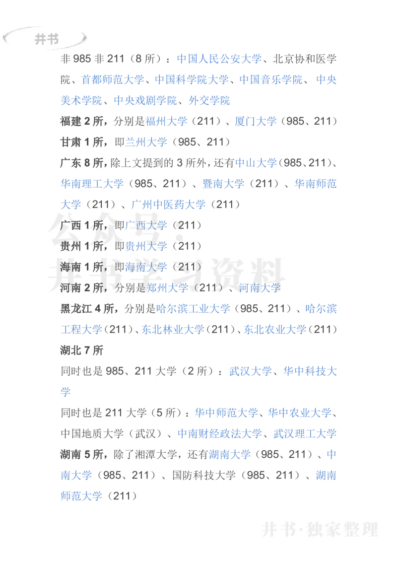 中国大学2022双一流名单最新评选结果_1.高考2025全国各省真题+答案_必看高考志愿填报价值2999_高考志愿填报_13-河南_河南17-23年_河南-历年高考数据