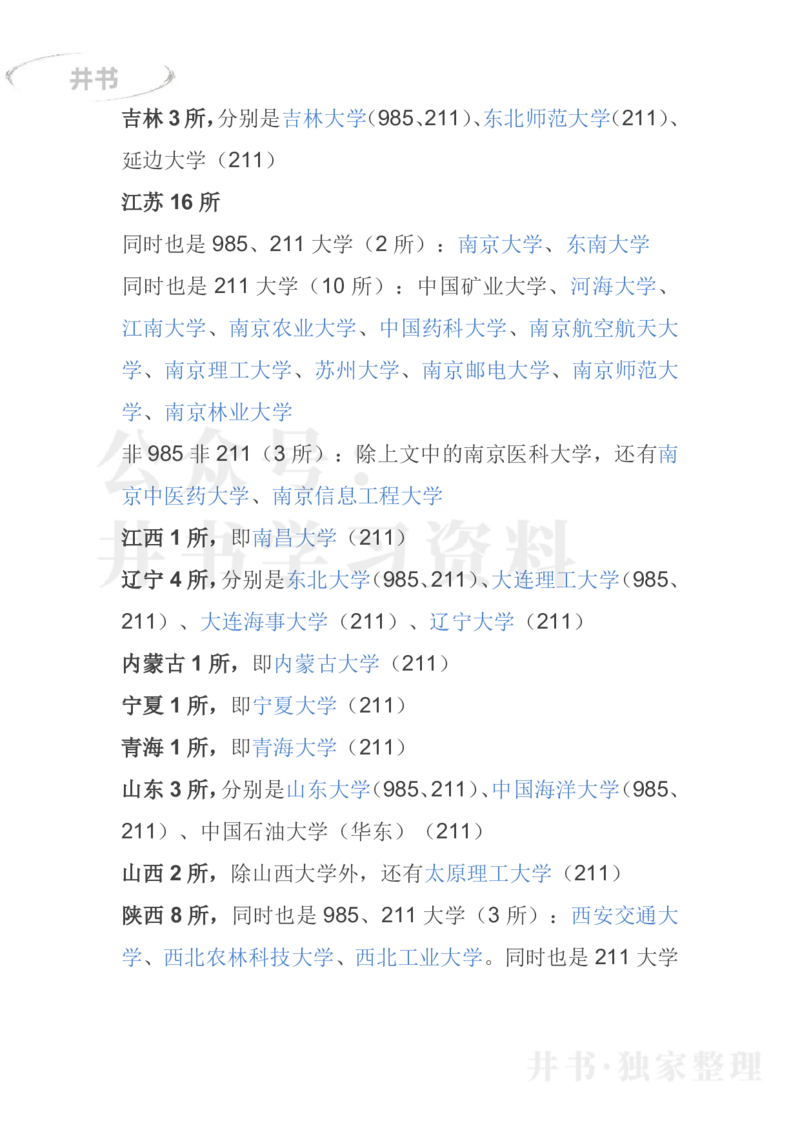 中国大学2022双一流名单最新评选结果_1.高考2025全国各省真题+答案_必看高考志愿填报价值2999_高考志愿填报_13-河南_河南17-23年_河南-历年高考数据