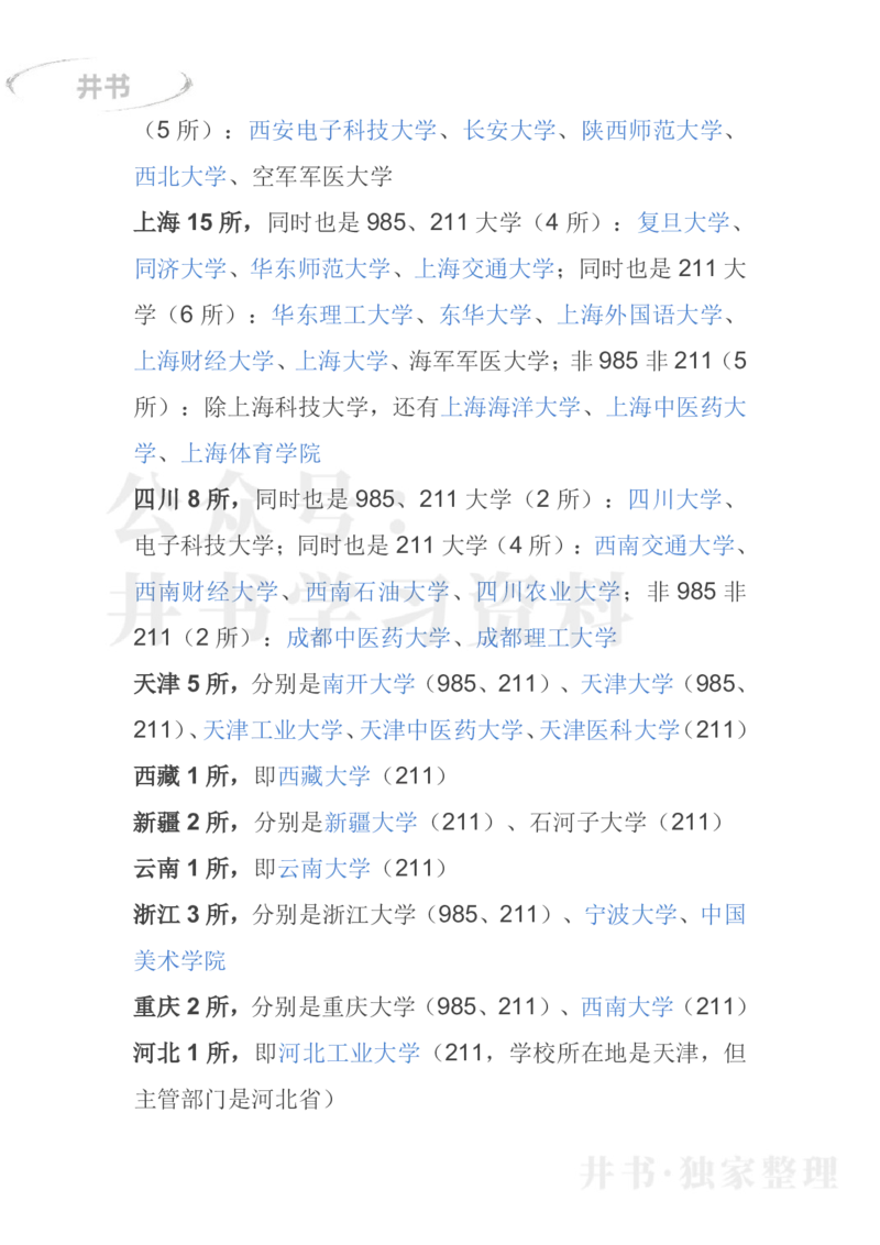 中国大学2022双一流名单最新评选结果_1.高考2025全国各省真题+答案_必看高考志愿填报价值2999_高考志愿填报_13-河南_河南17-23年_河南-历年高考数据
