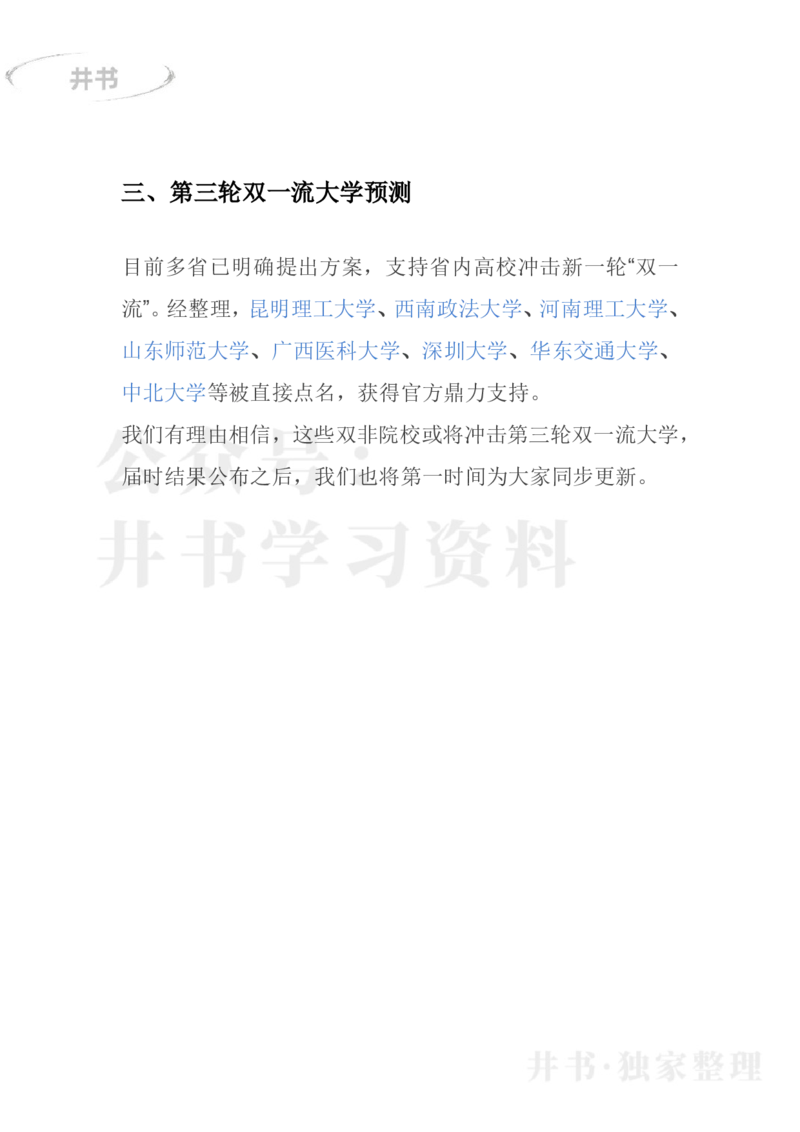 中国大学2022双一流名单最新评选结果_1.高考2025全国各省真题+答案_必看高考志愿填报价值2999_高考志愿填报_13-河南_河南17-23年_河南-历年高考数据