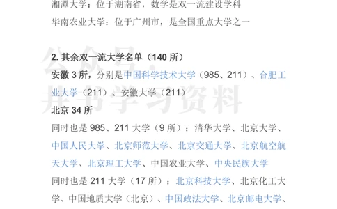 中国大学2022双一流名单最新评选结果_1.高考2025全国各省真题+答案_必看高考志愿填报价值2999_高考志愿填报_13-河南_河南17-23年_河南-历年高考数据