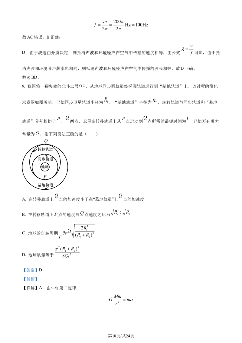 精品解析：湖北省武汉市江岸区2023-2024学年高三上学期元月调考（期末）物理试题（解析版）_2024年1月_01每日更新_16号_2024届湖北省武汉市江岸区高三上学期元月调考