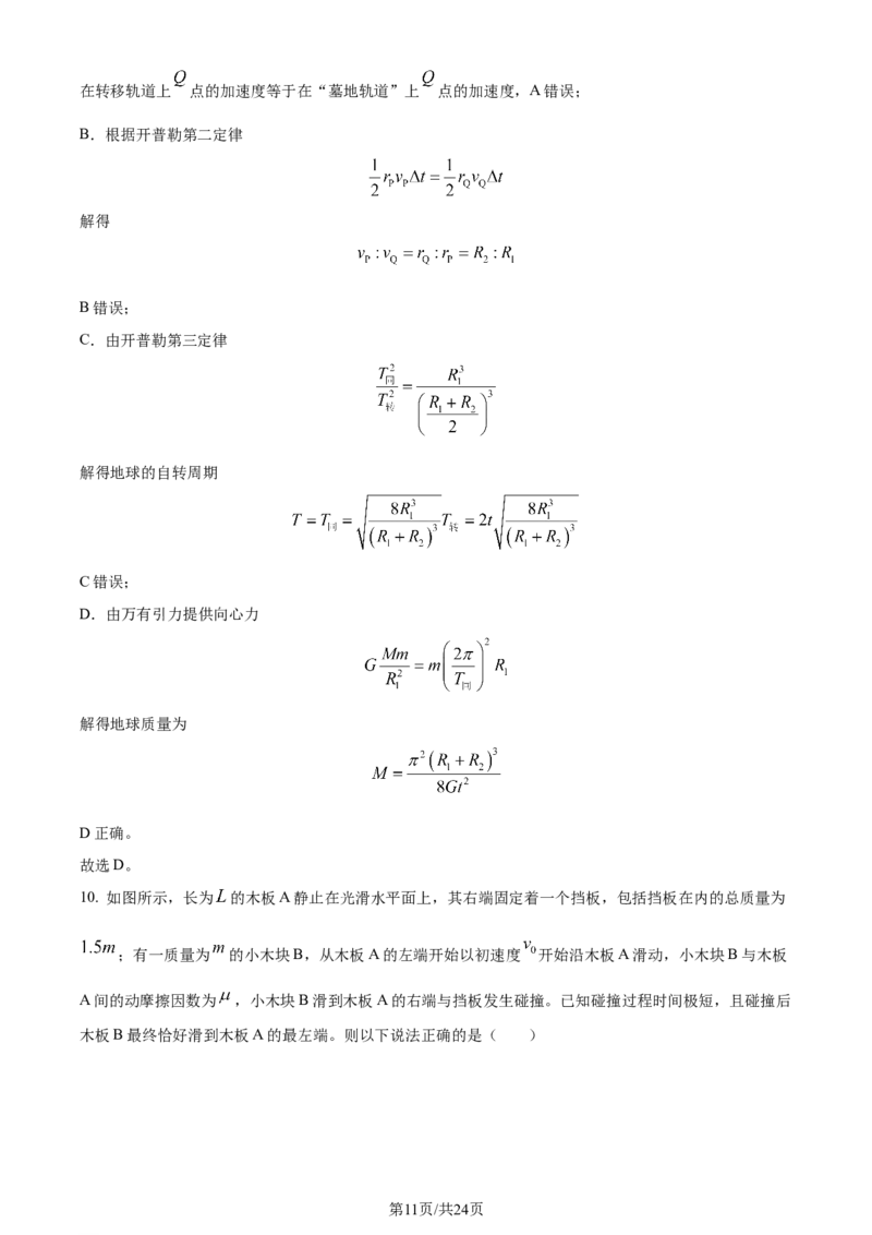 精品解析：湖北省武汉市江岸区2023-2024学年高三上学期元月调考（期末）物理试题（解析版）_2024年1月_01每日更新_16号_2024届湖北省武汉市江岸区高三上学期元月调考