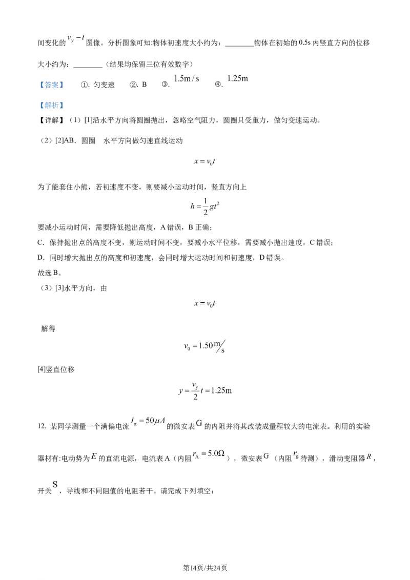 精品解析：湖北省武汉市江岸区2023-2024学年高三上学期元月调考（期末）物理试题（解析版）_2024年1月_01每日更新_16号_2024届湖北省武汉市江岸区高三上学期元月调考