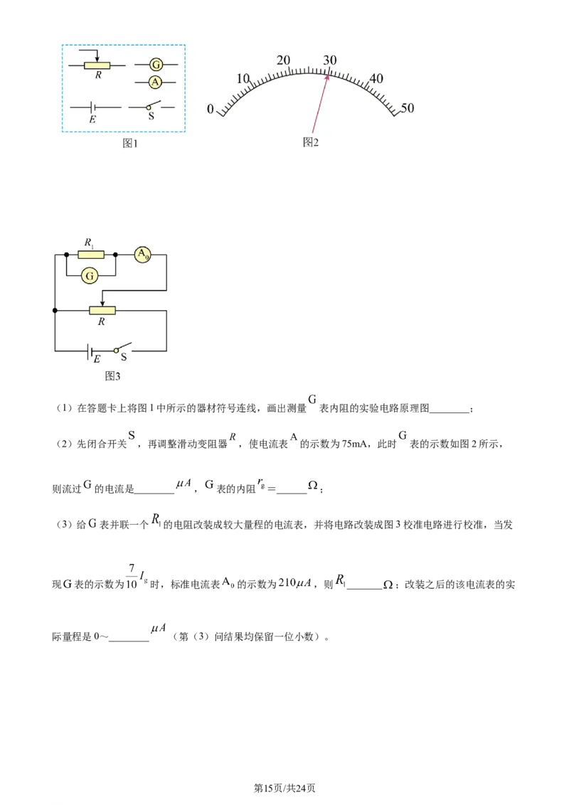 精品解析：湖北省武汉市江岸区2023-2024学年高三上学期元月调考（期末）物理试题（解析版）_2024年1月_01每日更新_16号_2024届湖北省武汉市江岸区高三上学期元月调考
