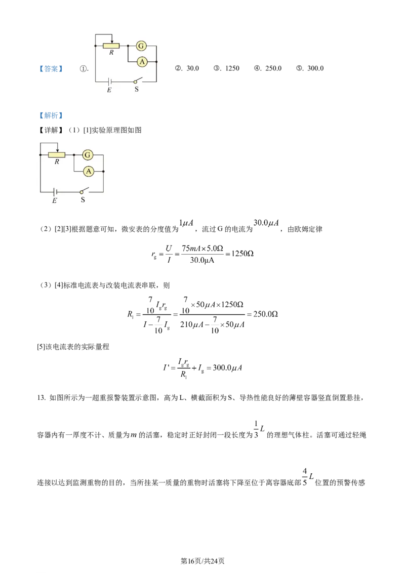 精品解析：湖北省武汉市江岸区2023-2024学年高三上学期元月调考（期末）物理试题（解析版）_2024年1月_01每日更新_16号_2024届湖北省武汉市江岸区高三上学期元月调考