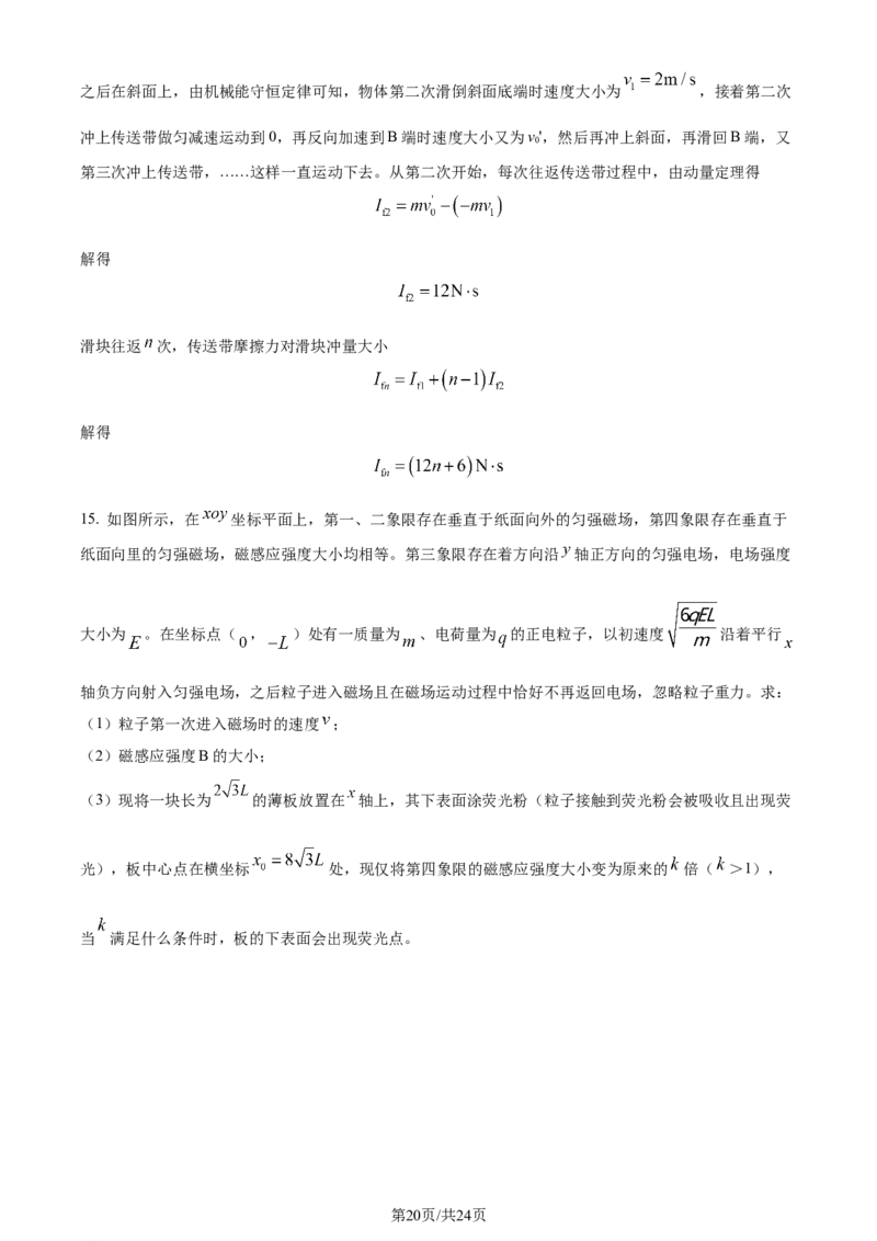 精品解析：湖北省武汉市江岸区2023-2024学年高三上学期元月调考（期末）物理试题（解析版）_2024年1月_01每日更新_16号_2024届湖北省武汉市江岸区高三上学期元月调考