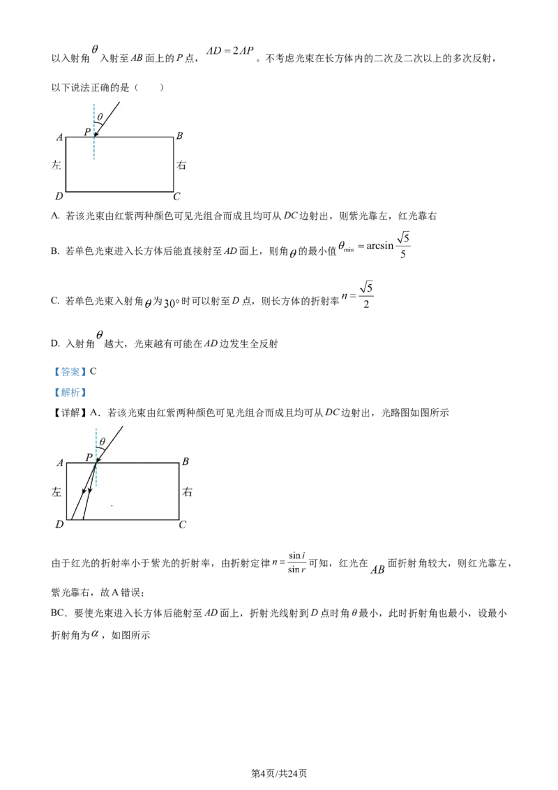 精品解析：湖北省武汉市江岸区2023-2024学年高三上学期元月调考（期末）物理试题（解析版）_2024年1月_01每日更新_16号_2024届湖北省武汉市江岸区高三上学期元月调考