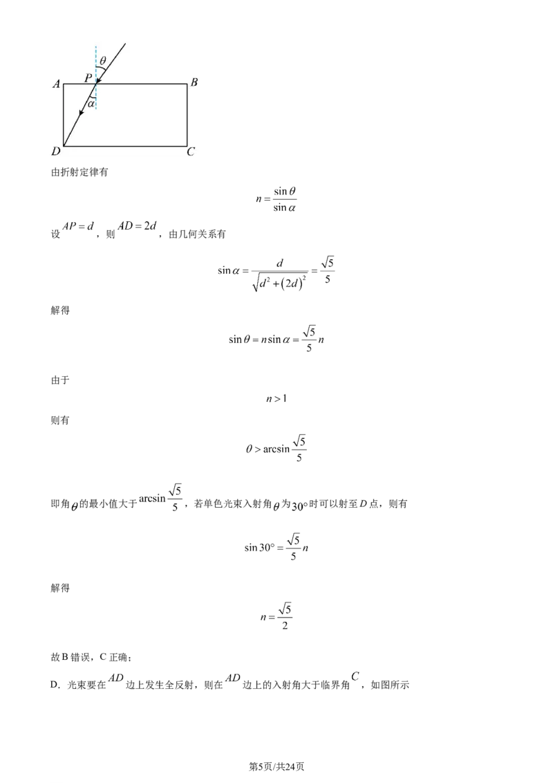 精品解析：湖北省武汉市江岸区2023-2024学年高三上学期元月调考（期末）物理试题（解析版）_2024年1月_01每日更新_16号_2024届湖北省武汉市江岸区高三上学期元月调考
