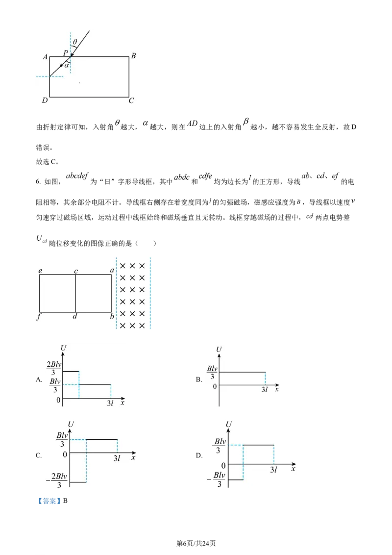 精品解析：湖北省武汉市江岸区2023-2024学年高三上学期元月调考（期末）物理试题（解析版）_2024年1月_01每日更新_16号_2024届湖北省武汉市江岸区高三上学期元月调考