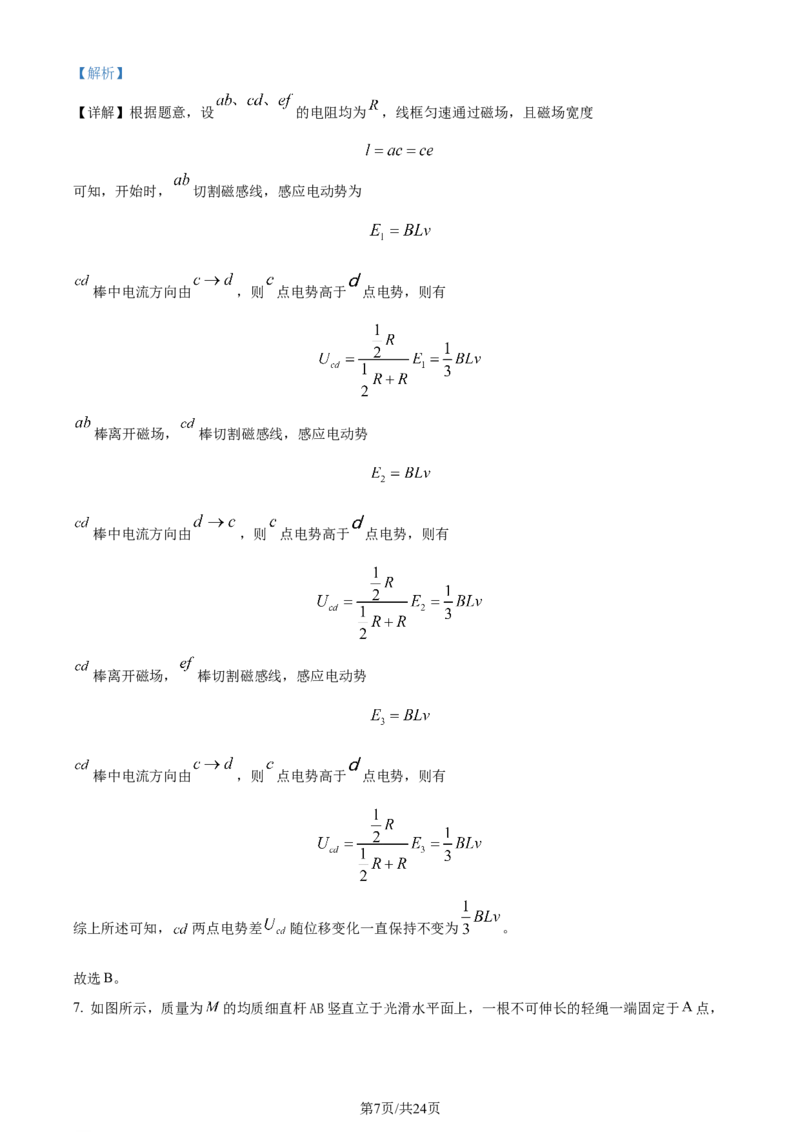 精品解析：湖北省武汉市江岸区2023-2024学年高三上学期元月调考（期末）物理试题（解析版）_2024年1月_01每日更新_16号_2024届湖北省武汉市江岸区高三上学期元月调考