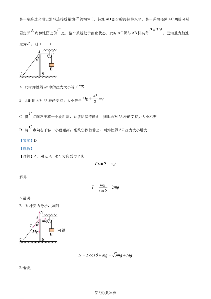 精品解析：湖北省武汉市江岸区2023-2024学年高三上学期元月调考（期末）物理试题（解析版）_2024年1月_01每日更新_16号_2024届湖北省武汉市江岸区高三上学期元月调考