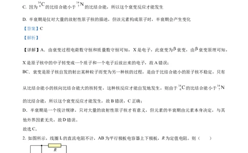 精品解析：湖北省武汉市江岸区2023-2024学年高三上学期元月调考（期末）物理试题（解析版）_2024年1月_01每日更新_16号_2024届湖北省武汉市江岸区高三上学期元月调考