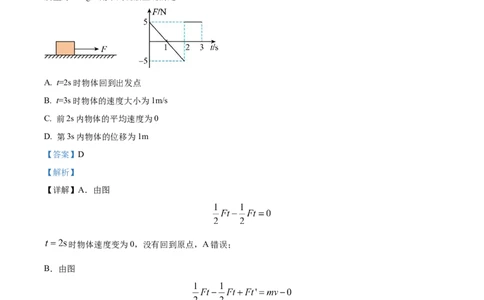 精品解析：湖北省武汉市江岸区2023-2024学年高三上学期元月调考（期末）物理试题（解析版）_2024年1月_01每日更新_16号_2024届湖北省武汉市江岸区高三上学期元月调考