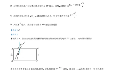 精品解析：湖北省武汉市江岸区2023-2024学年高三上学期元月调考（期末）物理试题（解析版）_2024年1月_01每日更新_16号_2024届湖北省武汉市江岸区高三上学期元月调考