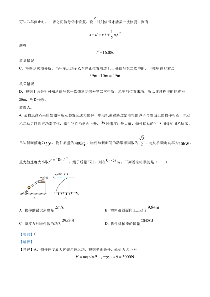 湖南省衡阳市第八中学2024届高三上学期12月月考物理_2024届湖南省衡阳市第八中学高三上学期12月月考