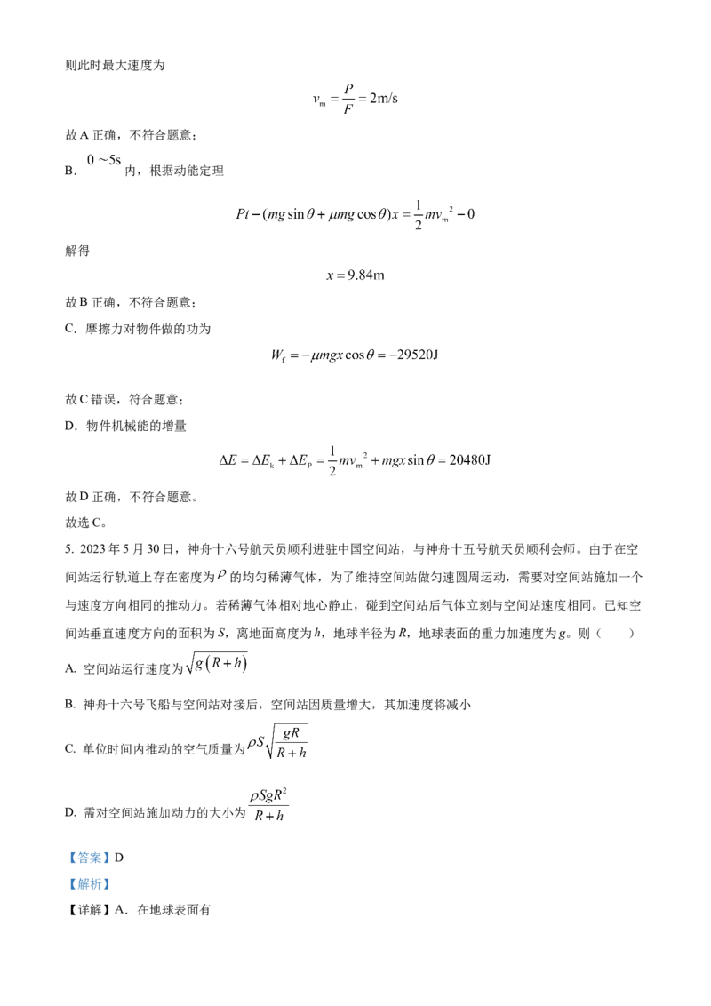湖南省衡阳市第八中学2024届高三上学期12月月考物理_2024届湖南省衡阳市第八中学高三上学期12月月考