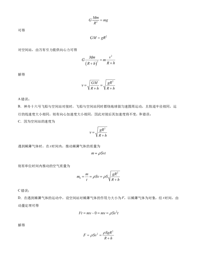湖南省衡阳市第八中学2024届高三上学期12月月考物理_2024届湖南省衡阳市第八中学高三上学期12月月考