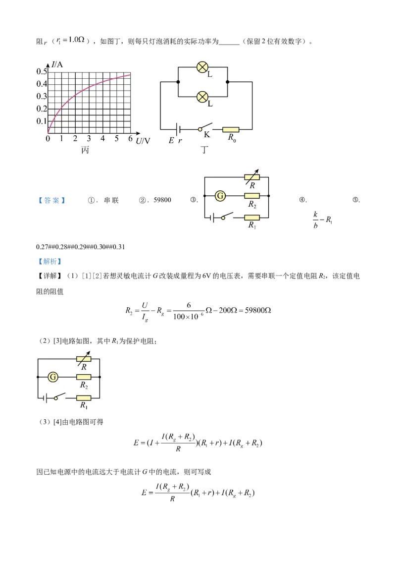 湖南省衡阳市第八中学2024届高三上学期12月月考物理_2024届湖南省衡阳市第八中学高三上学期12月月考