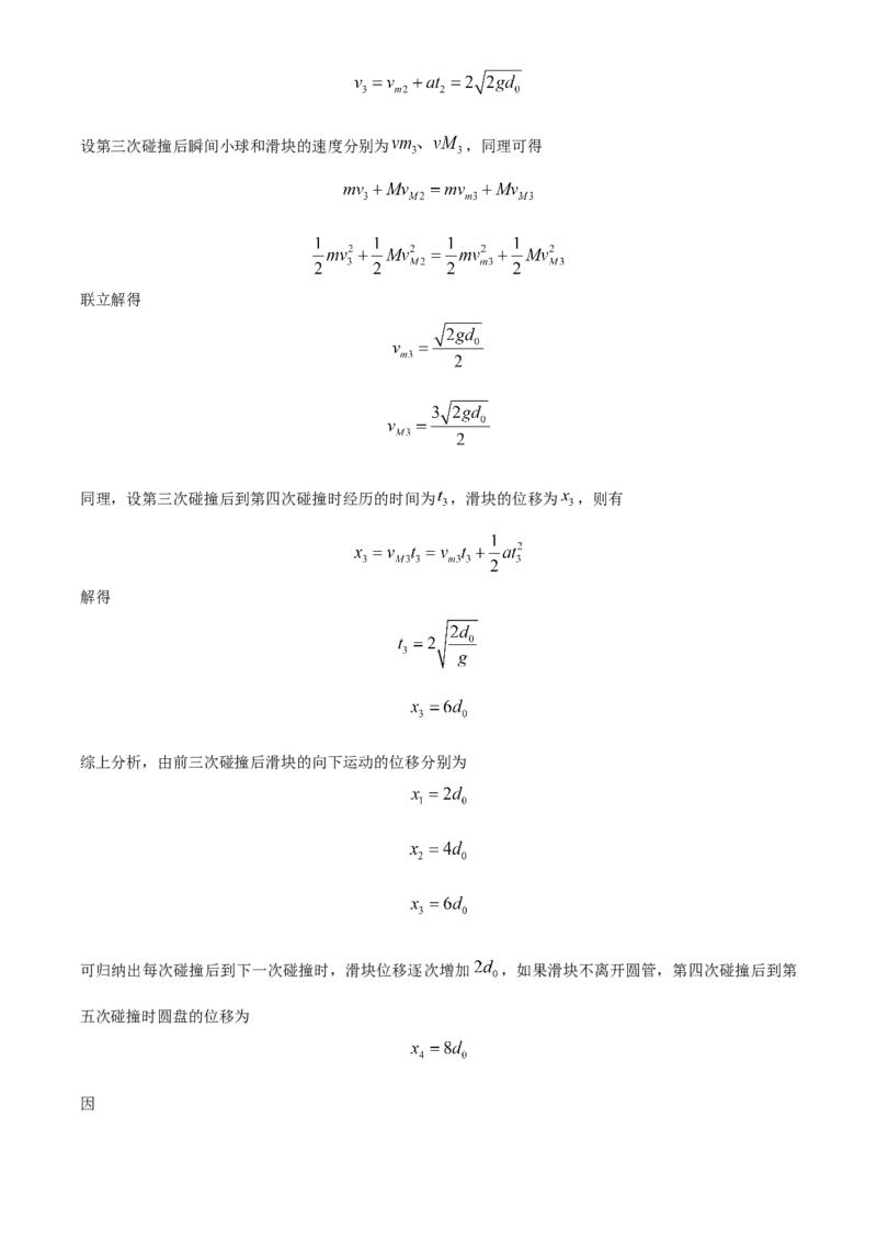 湖南省衡阳市第八中学2024届高三上学期12月月考物理_2024届湖南省衡阳市第八中学高三上学期12月月考