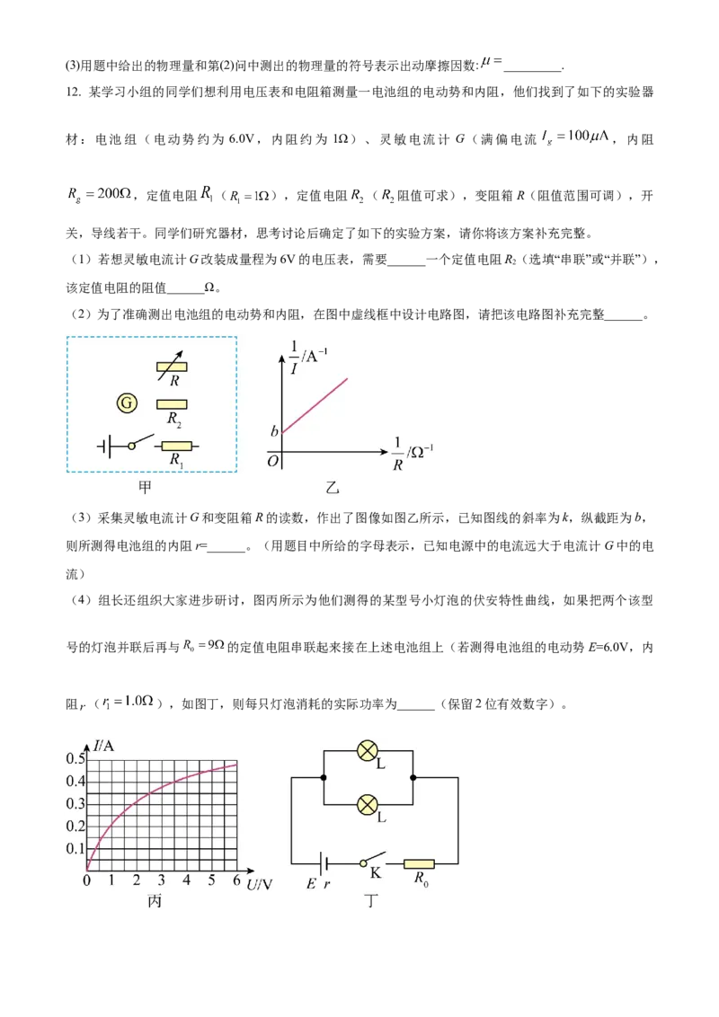 湖南省衡阳市第八中学2024届高三上学期12月月考物理_2024届湖南省衡阳市第八中学高三上学期12月月考